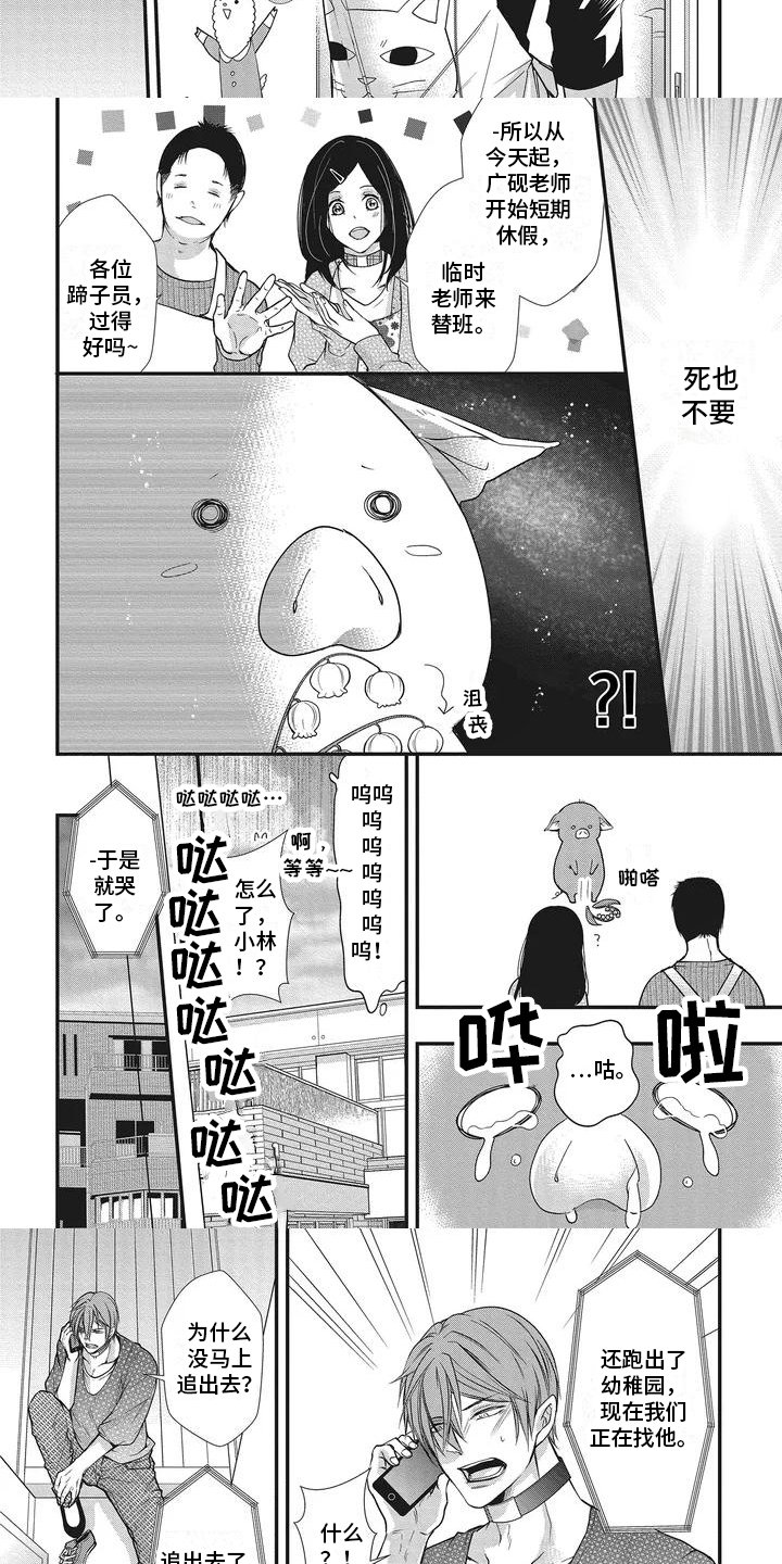 第1章：兽人幼稚园