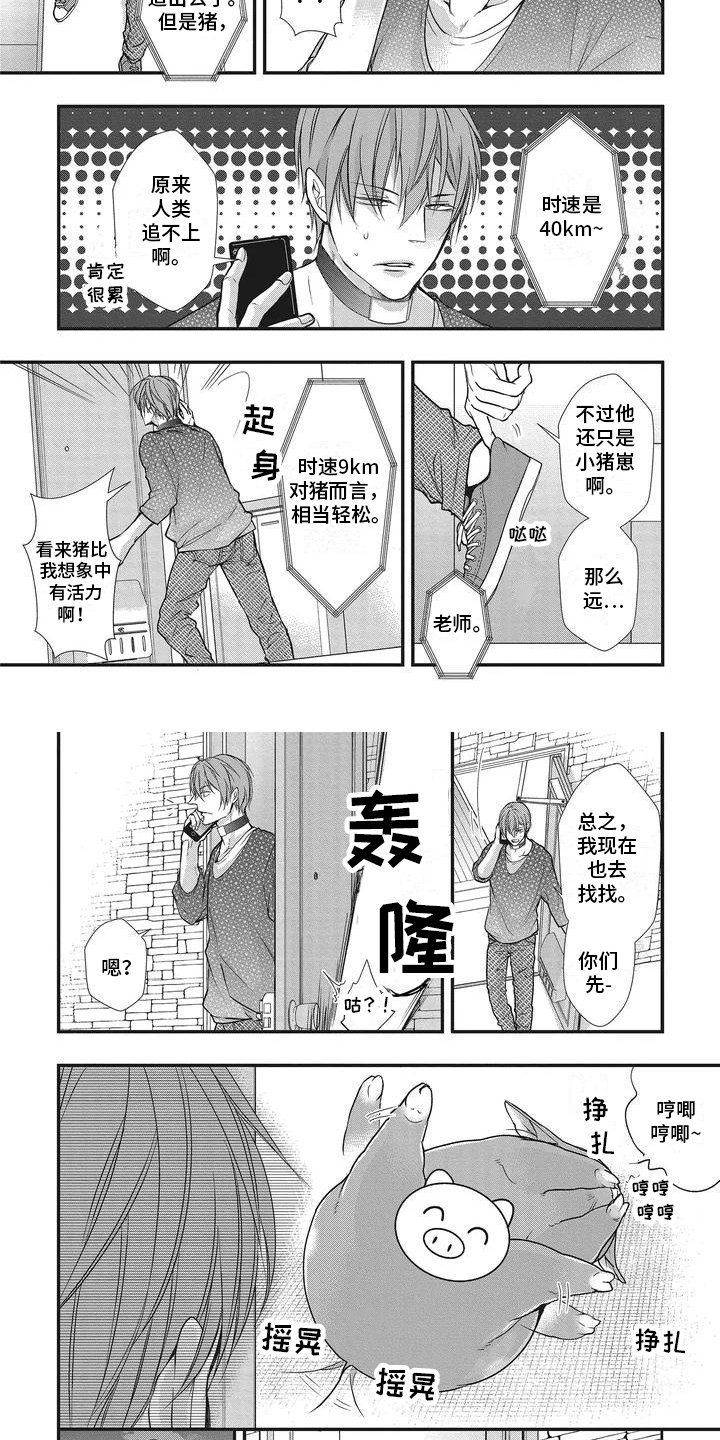 第1章：兽人幼稚园