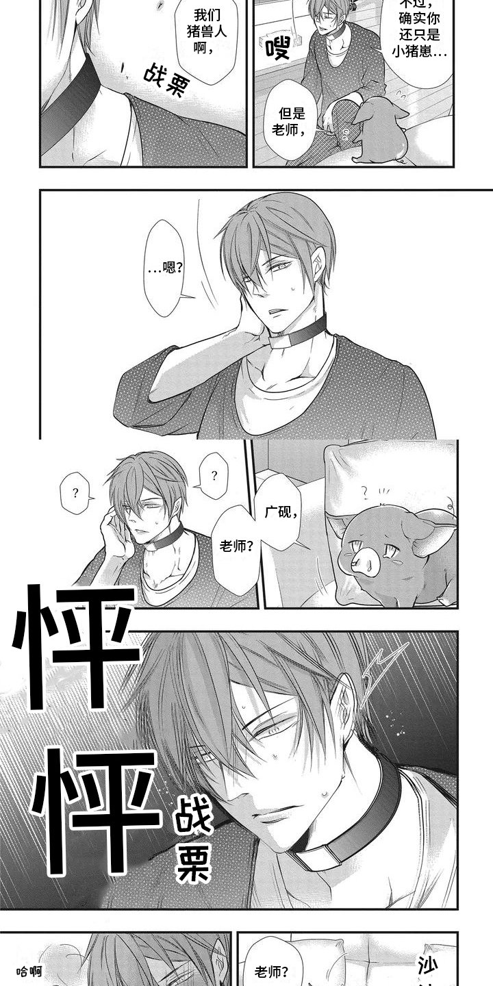 第2章：发热期