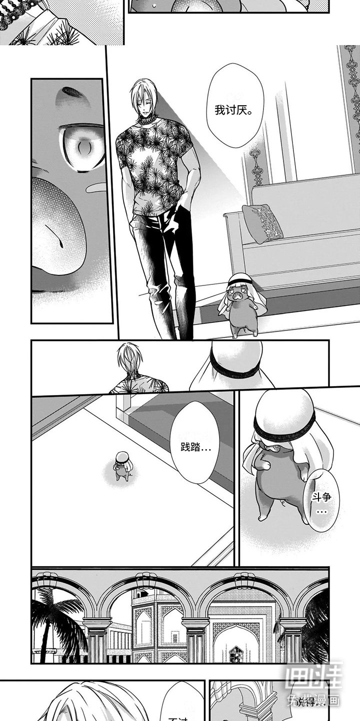 第21章：讨厌斗争