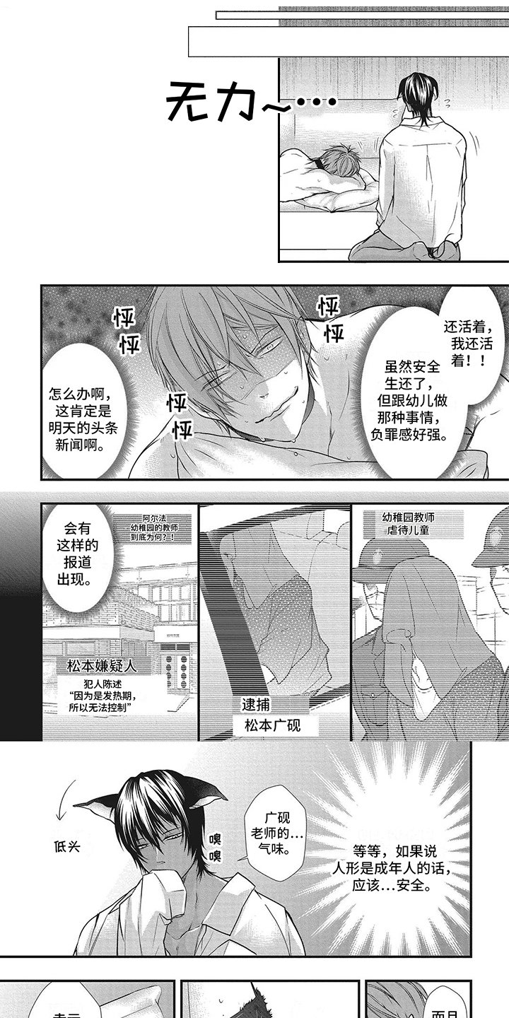 第3章：挨揍