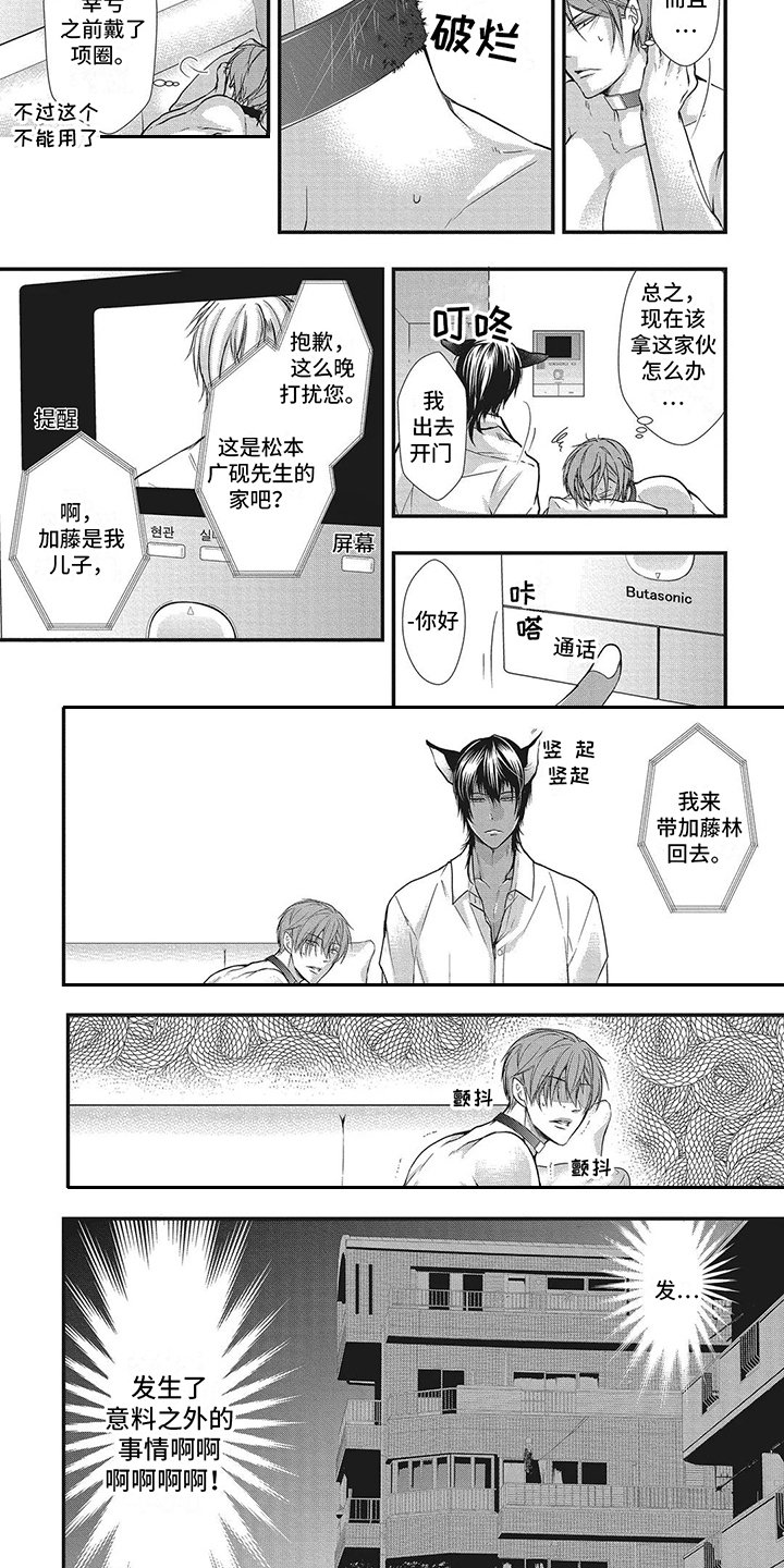 第3章：挨揍