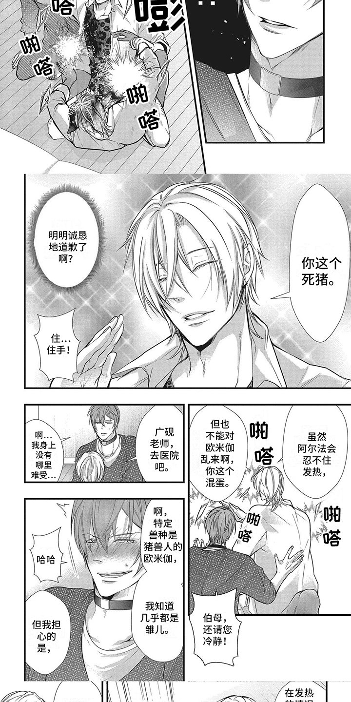 第3章：挨揍