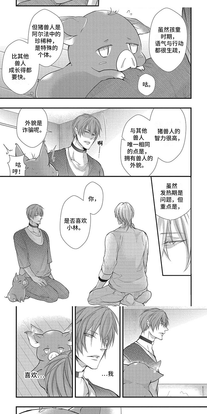 第3章：挨揍