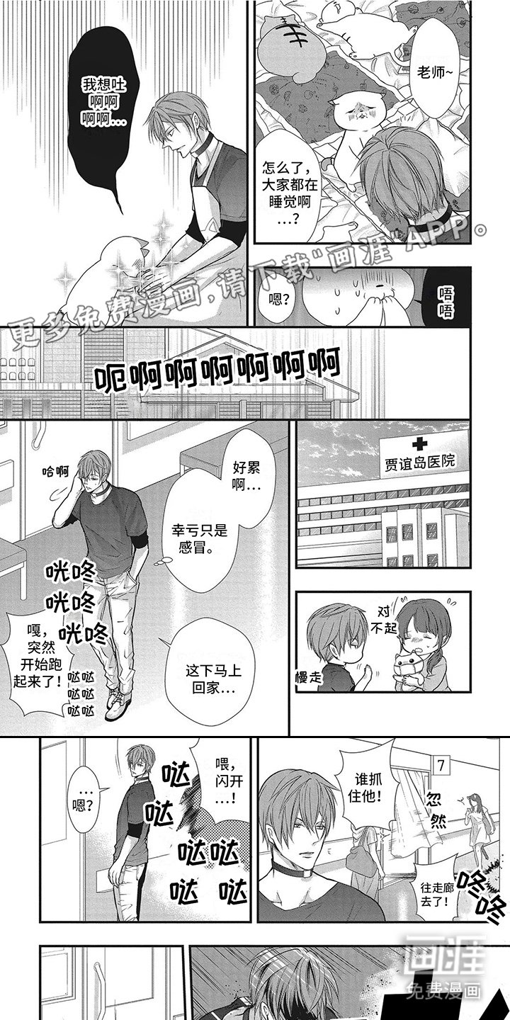 第5章：被撞倒