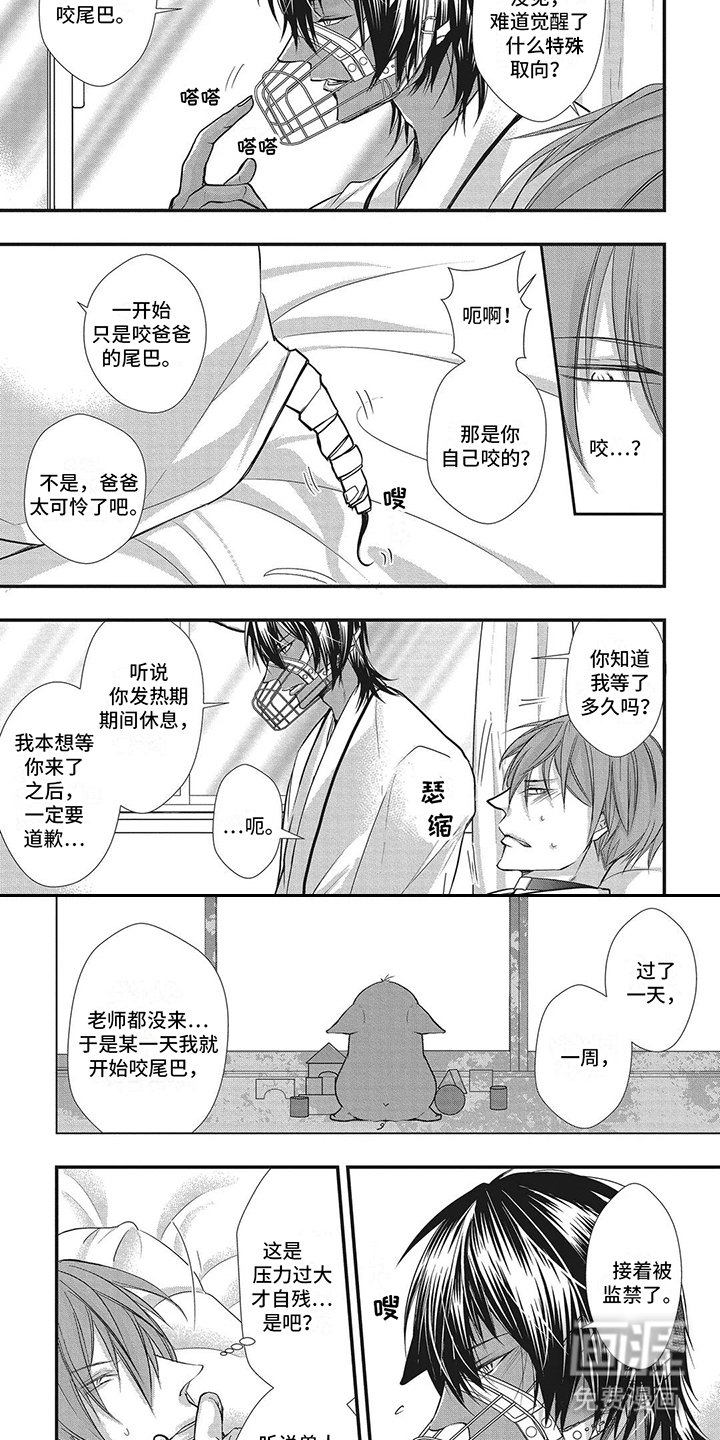 第5章：被撞倒