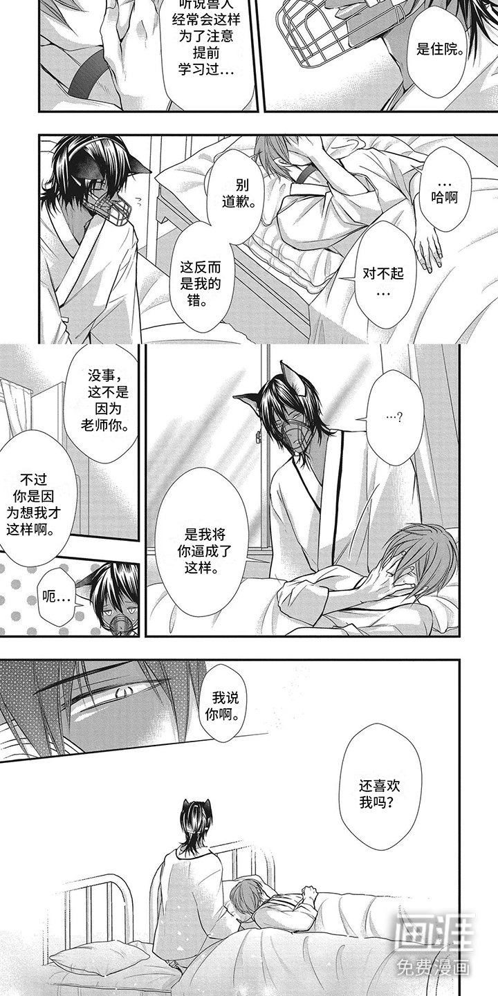 第5章：被撞倒