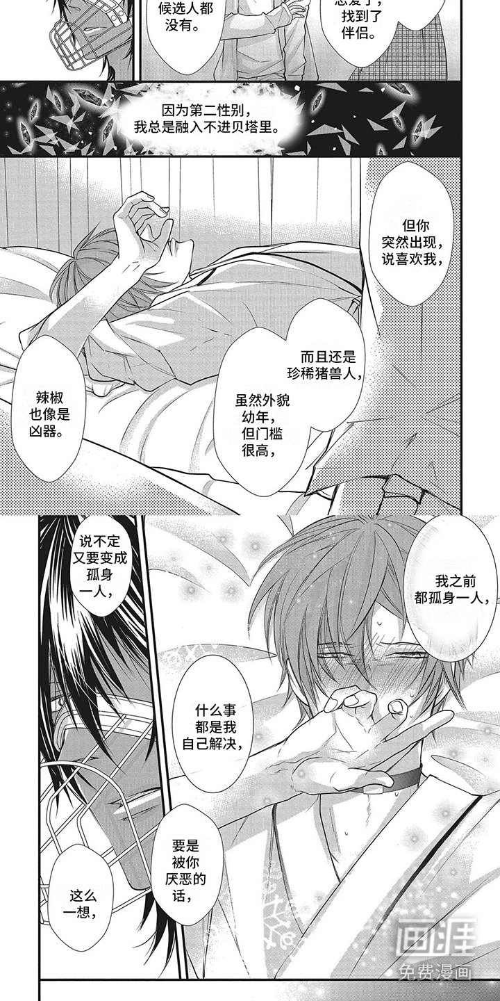 第5章：被撞倒