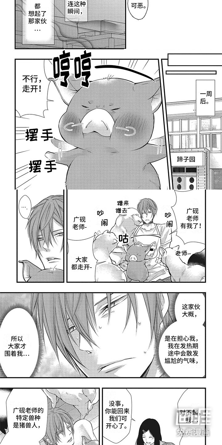 第8章：并不讨厌 