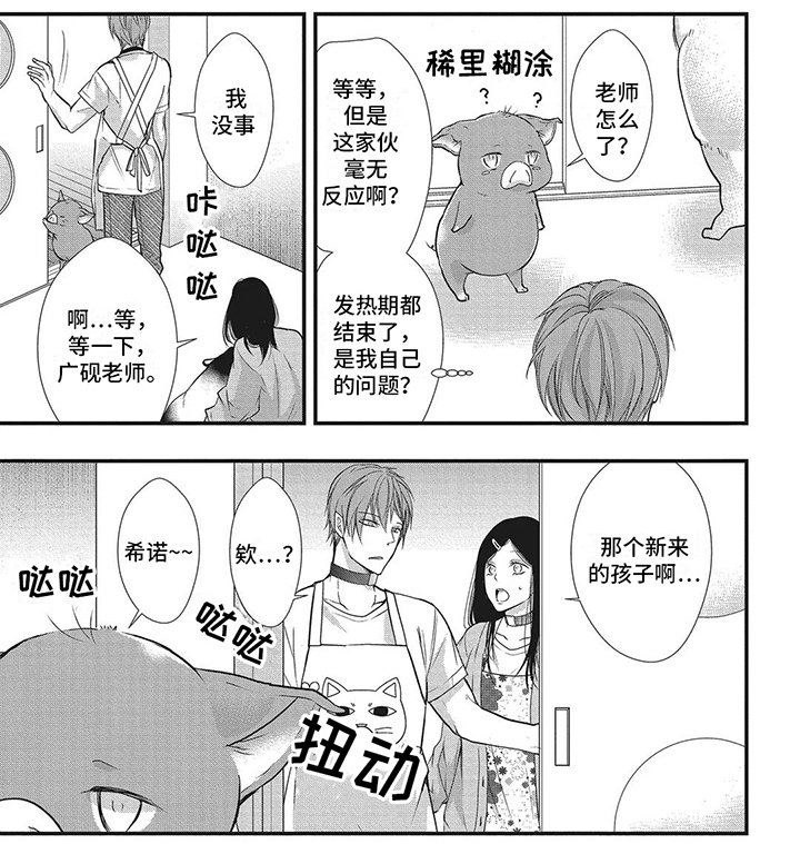 第8章：并不讨厌 