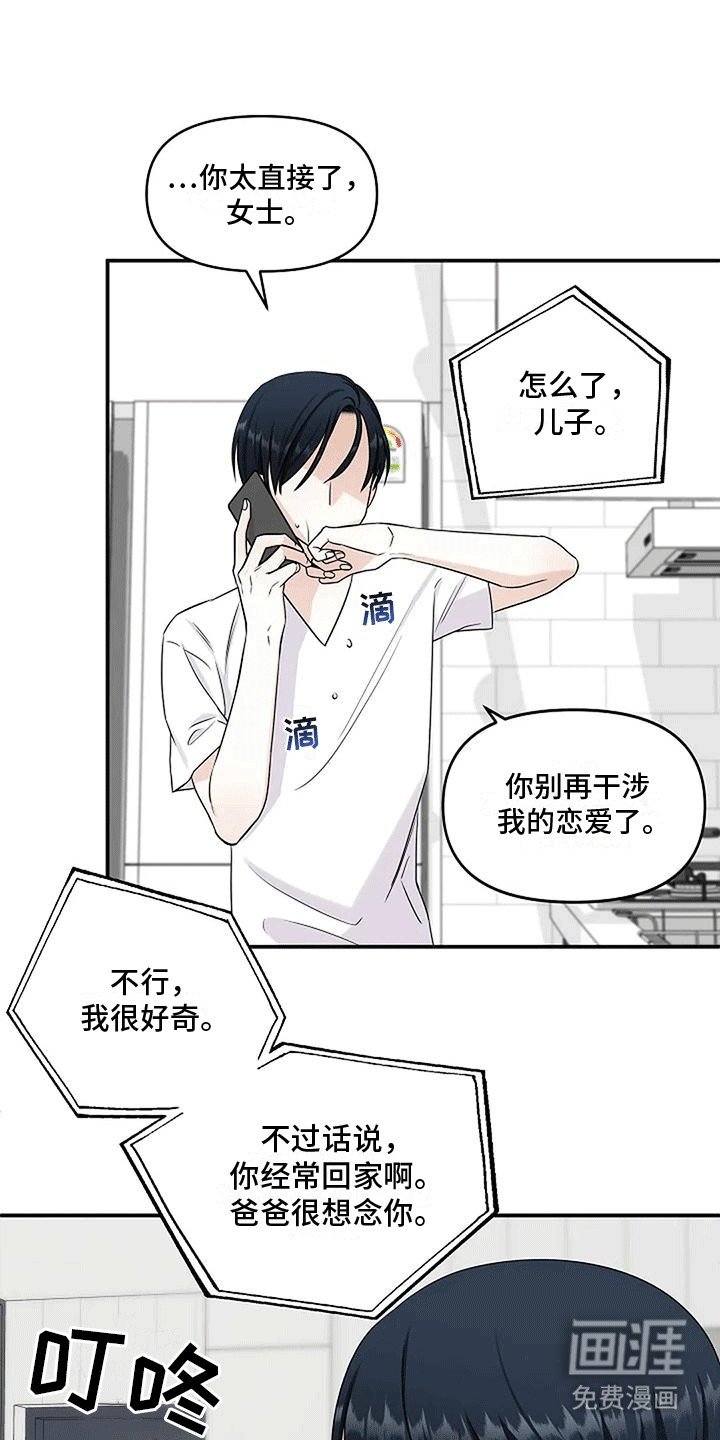第11章：喜欢他吗