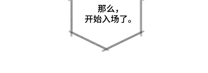 第116章：开始入场
