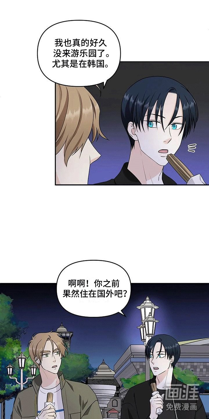 第13章：你难道喜欢我