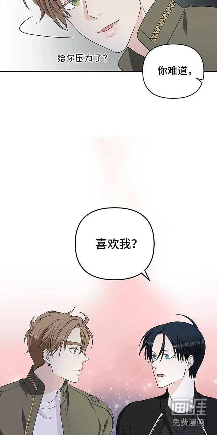 第13章：你难道喜欢我