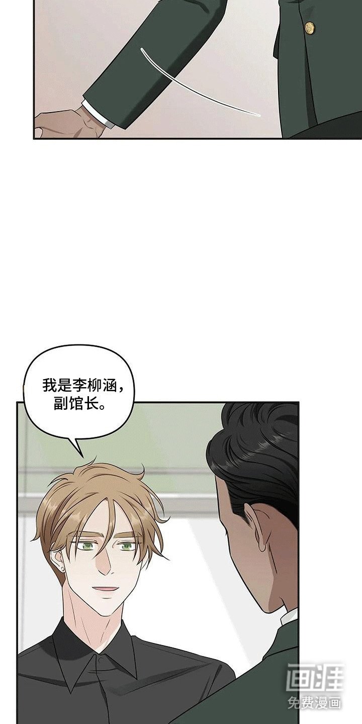 第16章：副馆长回来了