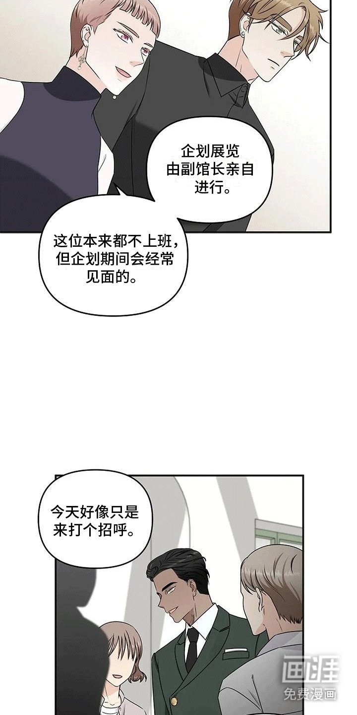 第16章：副馆长回来了