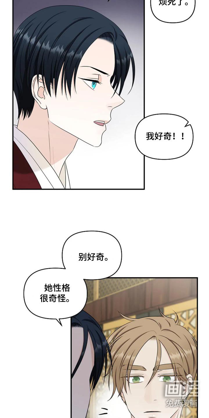 第22章：好奇