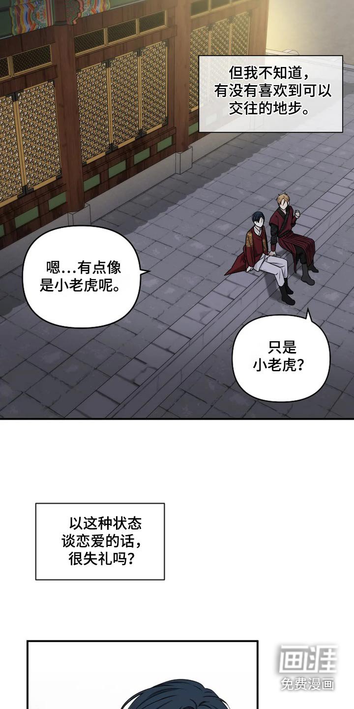 第23章：要谈恋爱吗