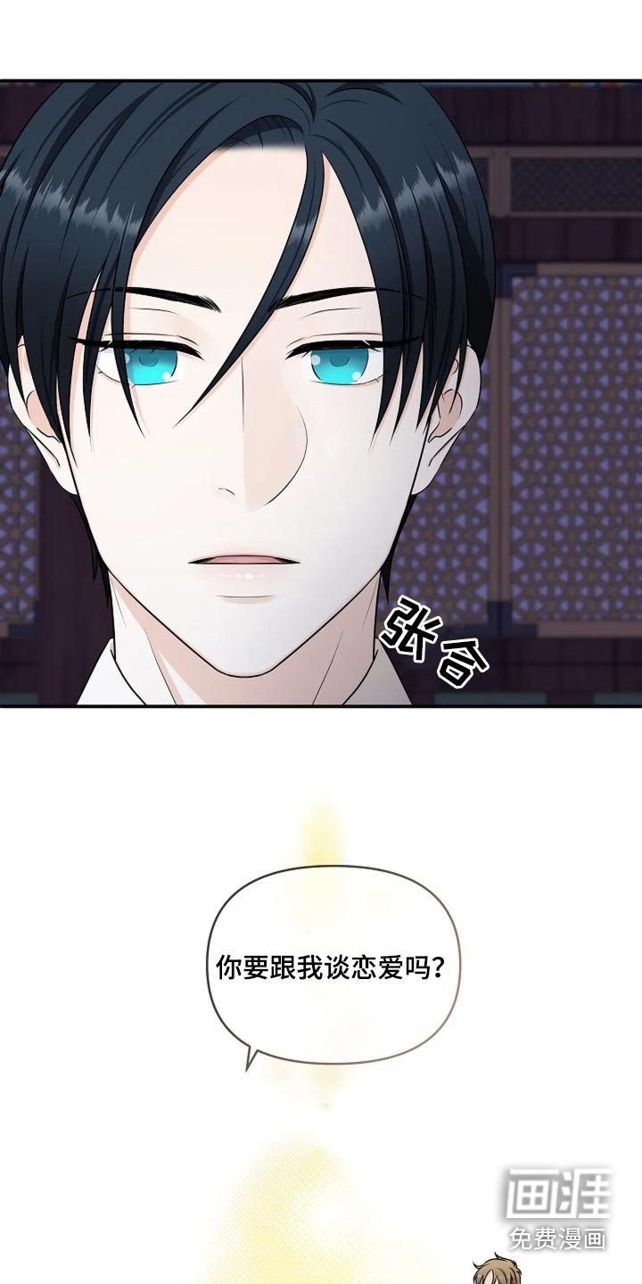 第23章：要谈恋爱吗