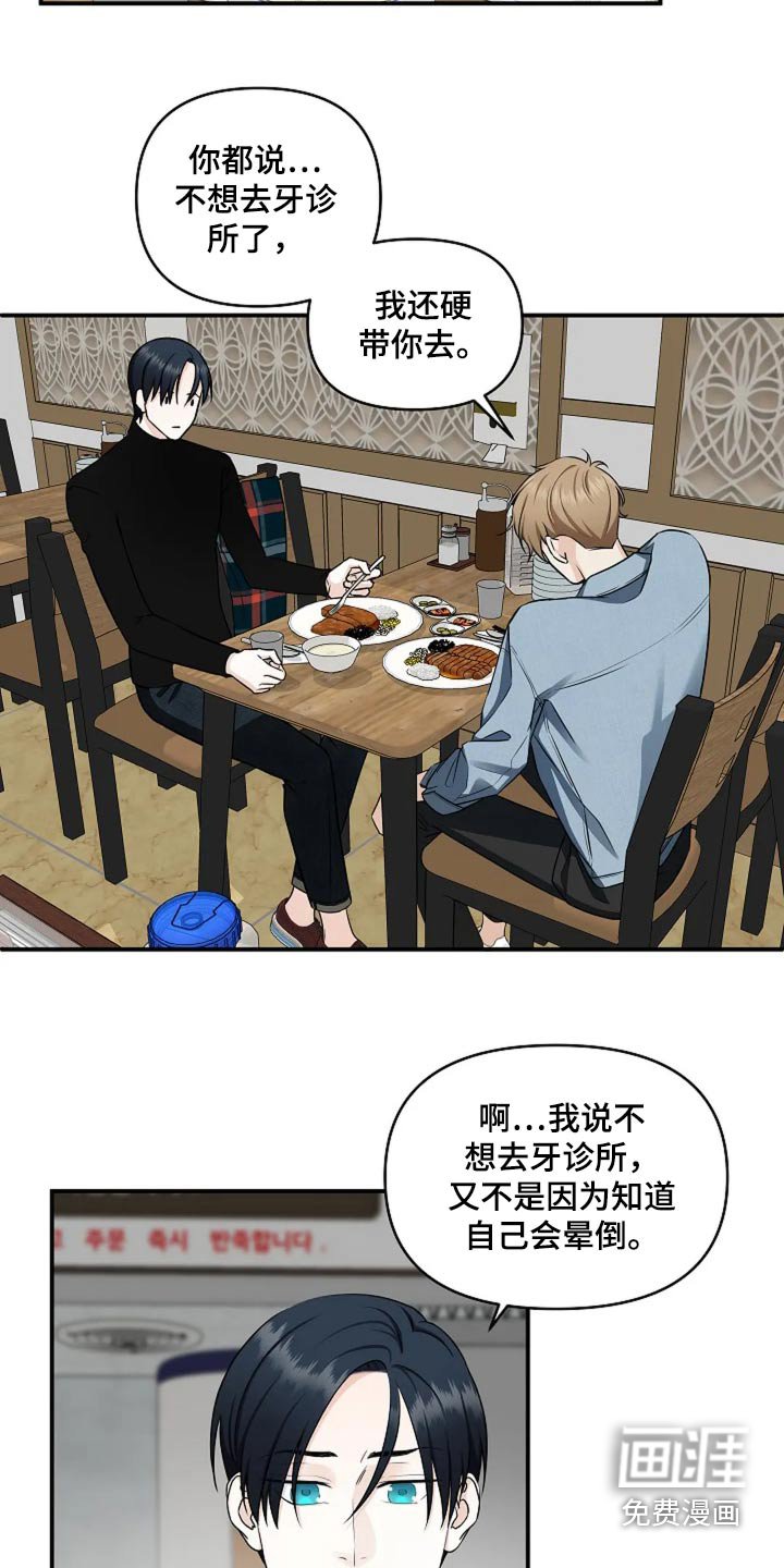 第28章：我错了