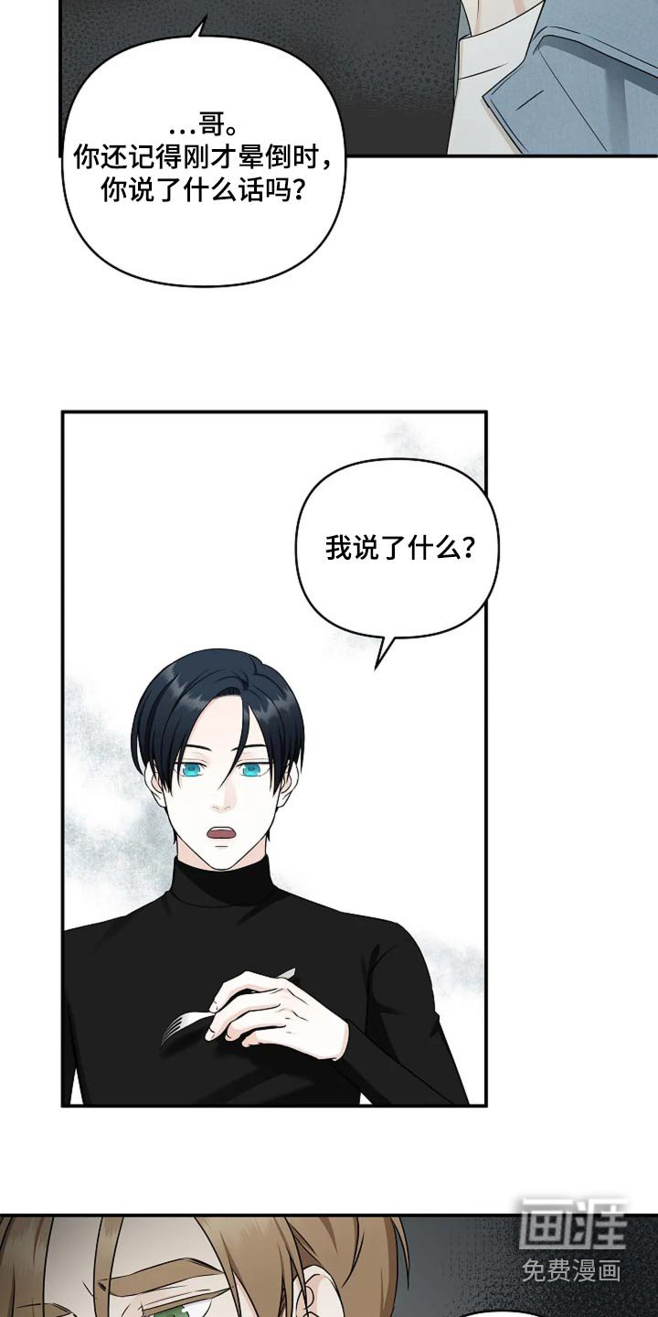 第28章：我错了