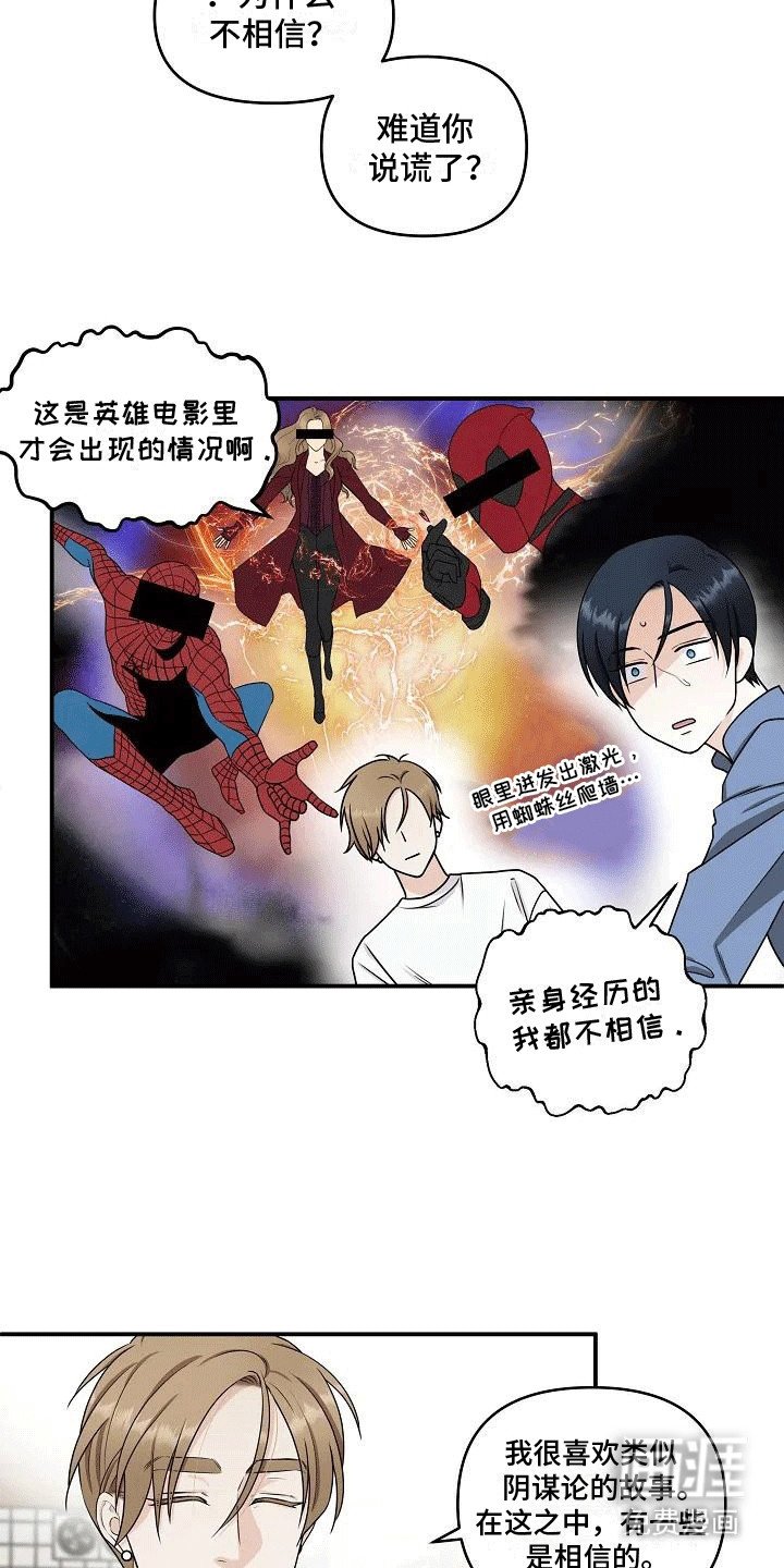 第3章：他的秘密