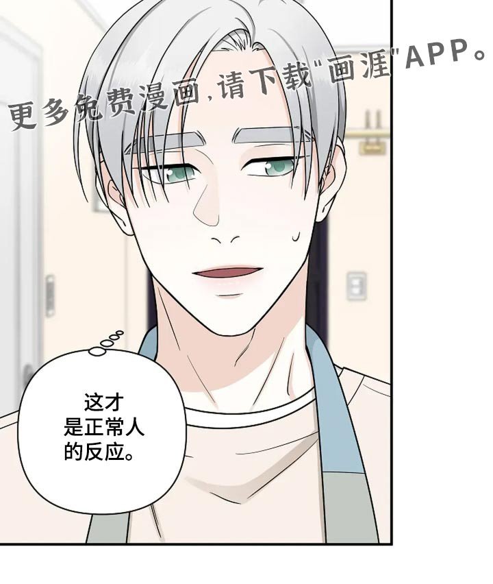 第45章：正常人反应