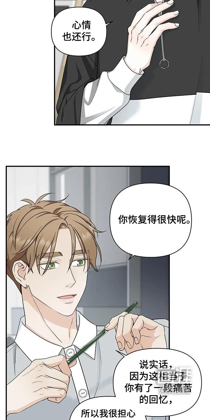 第61章：恢复很快