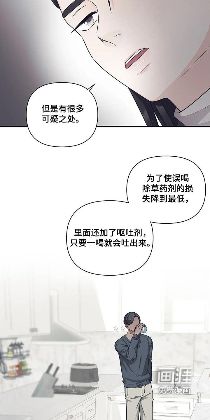 第63章：可疑之处