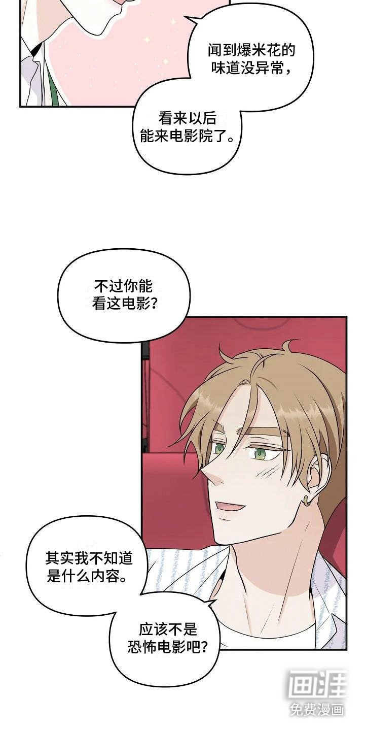 第7章：电影院奇遇