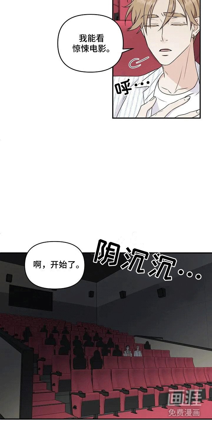 第7章：电影院奇遇