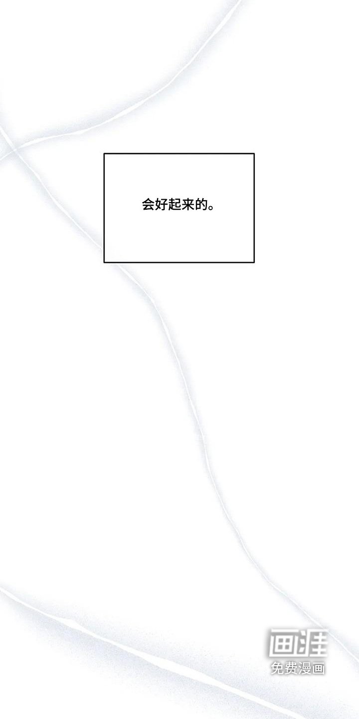 第70章：会好起来的