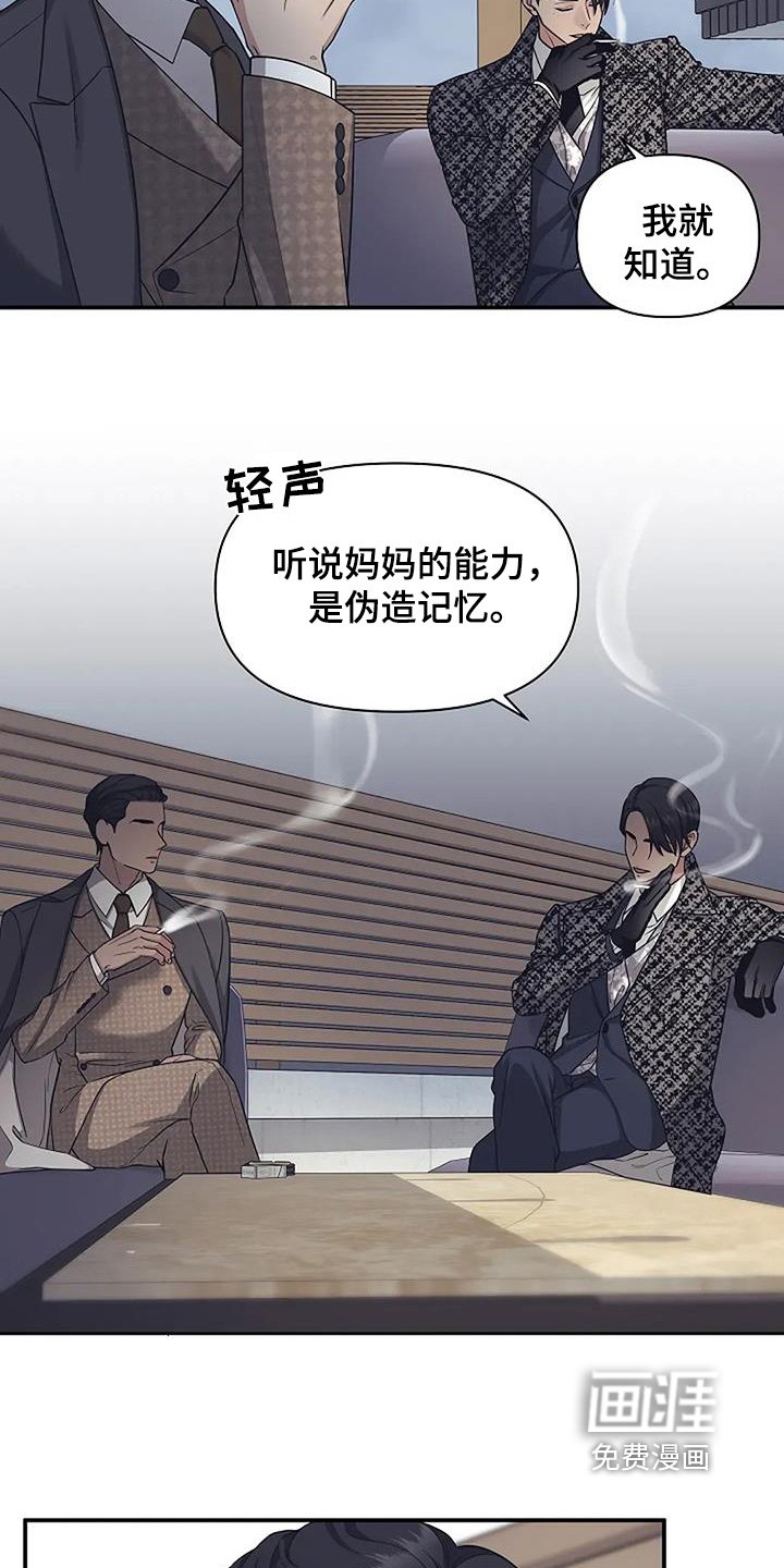 第72章：伪造的记忆