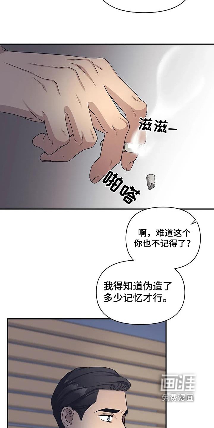 第72章：伪造的记忆