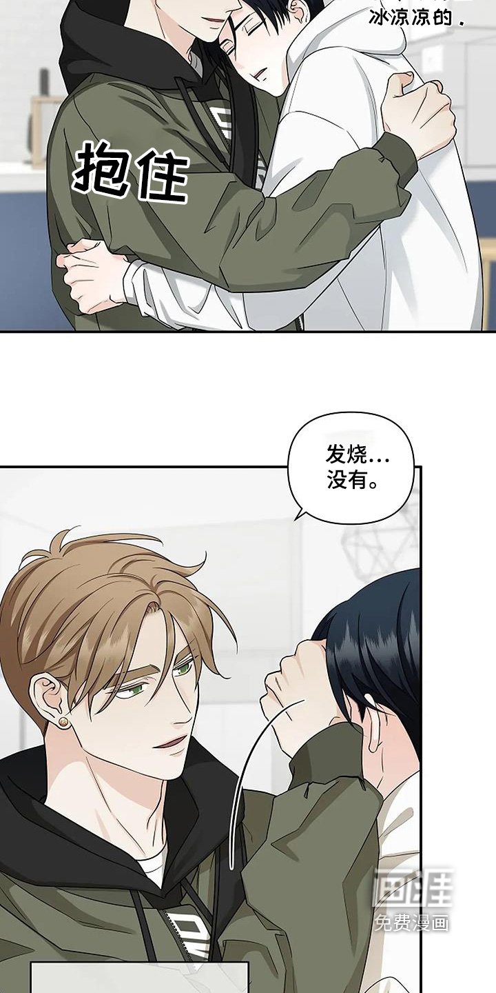 第74章：吓到我了
