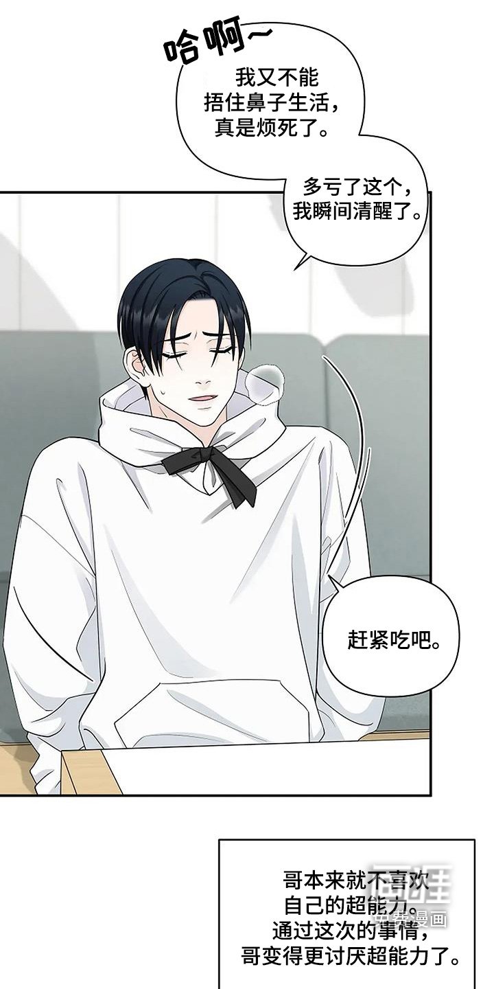 第74章：吓到我了