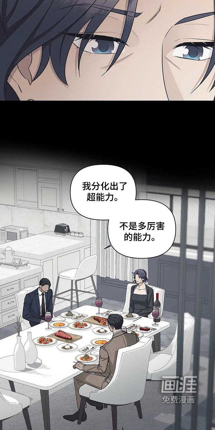 第77章：什么能力