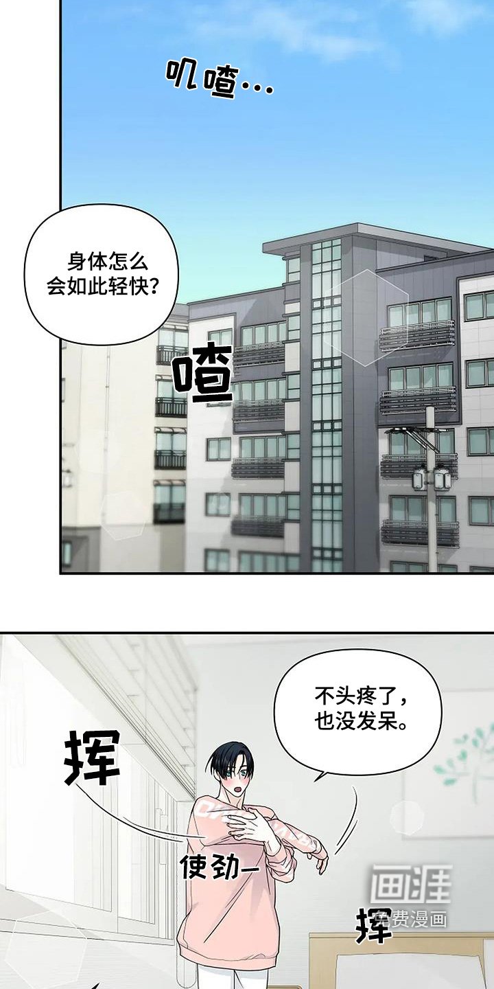 第79章：看起来心情很好