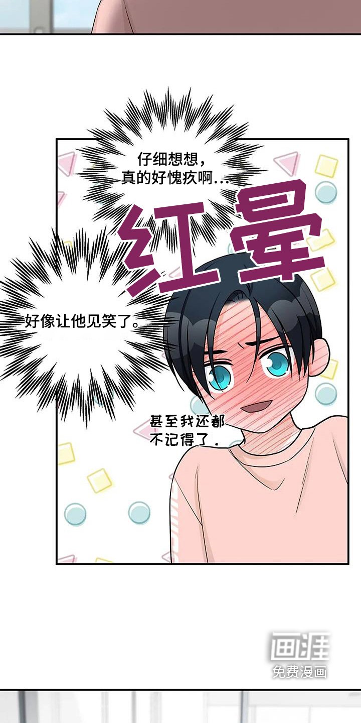 第79章：看起来心情很好
