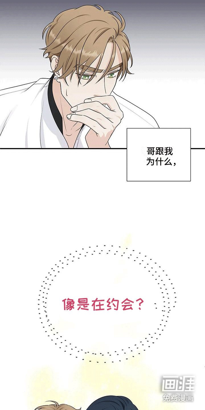 第8章：约会