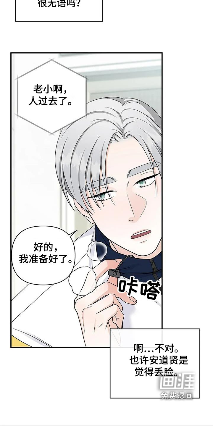 第81章：我不知道
