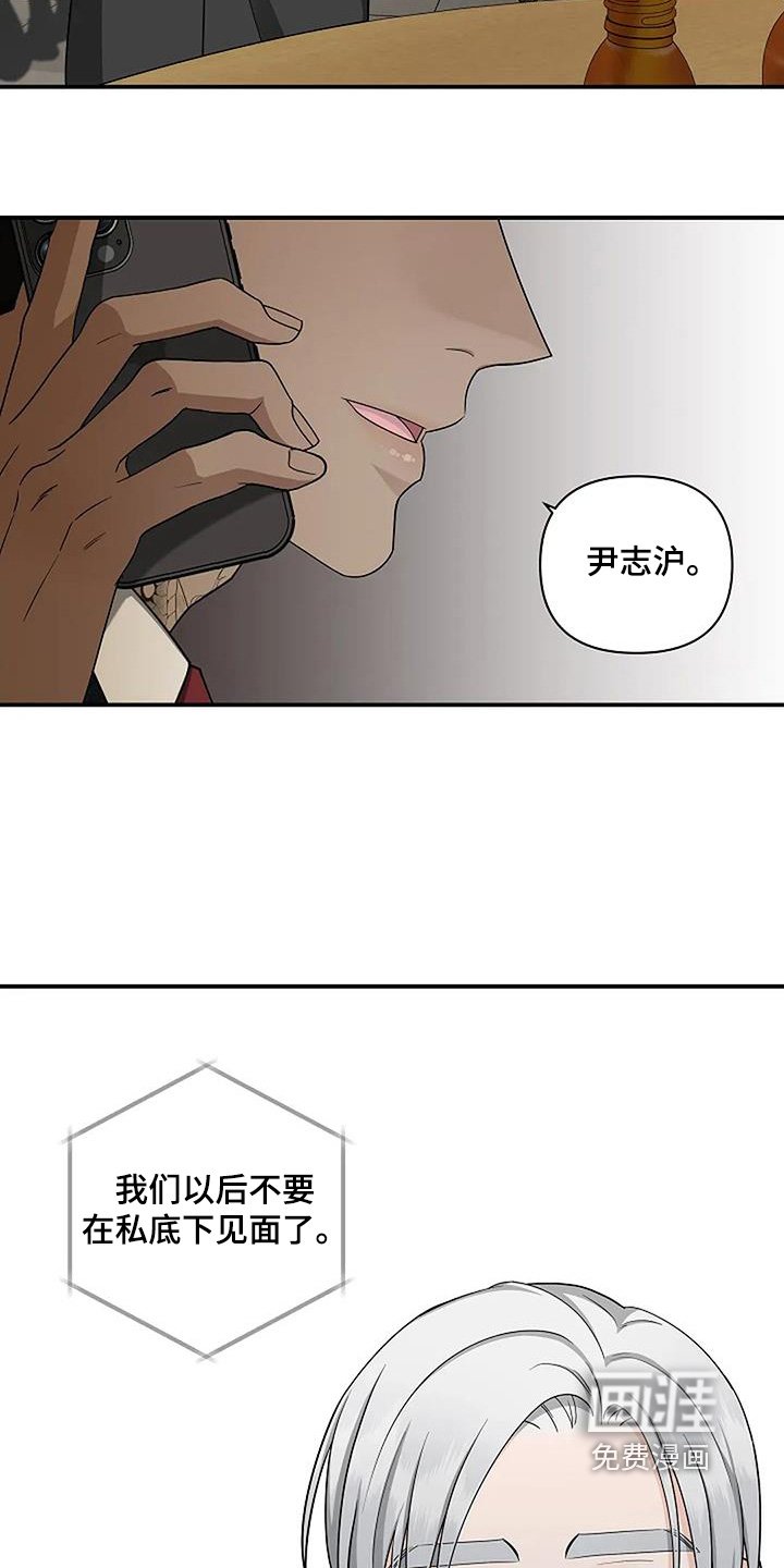 第82章：私下不要见面了