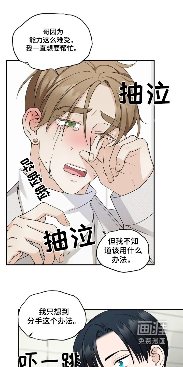 第86章：哭泣