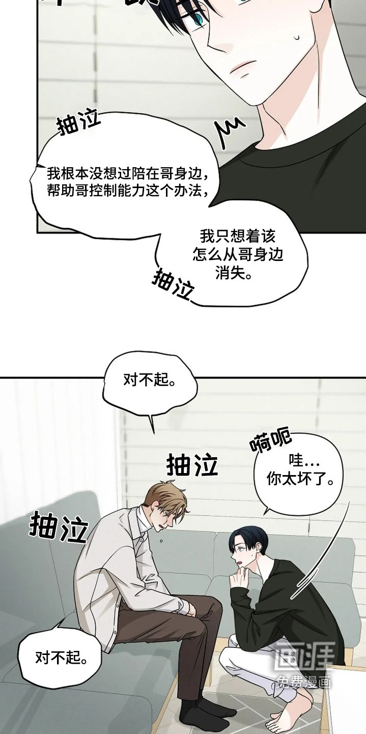 第86章：哭泣
