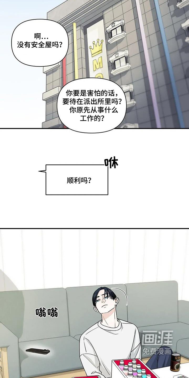 第88章：我们保护你
