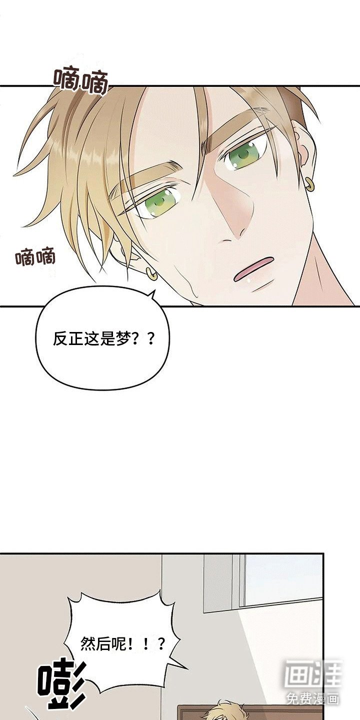 第9章：原来是做梦