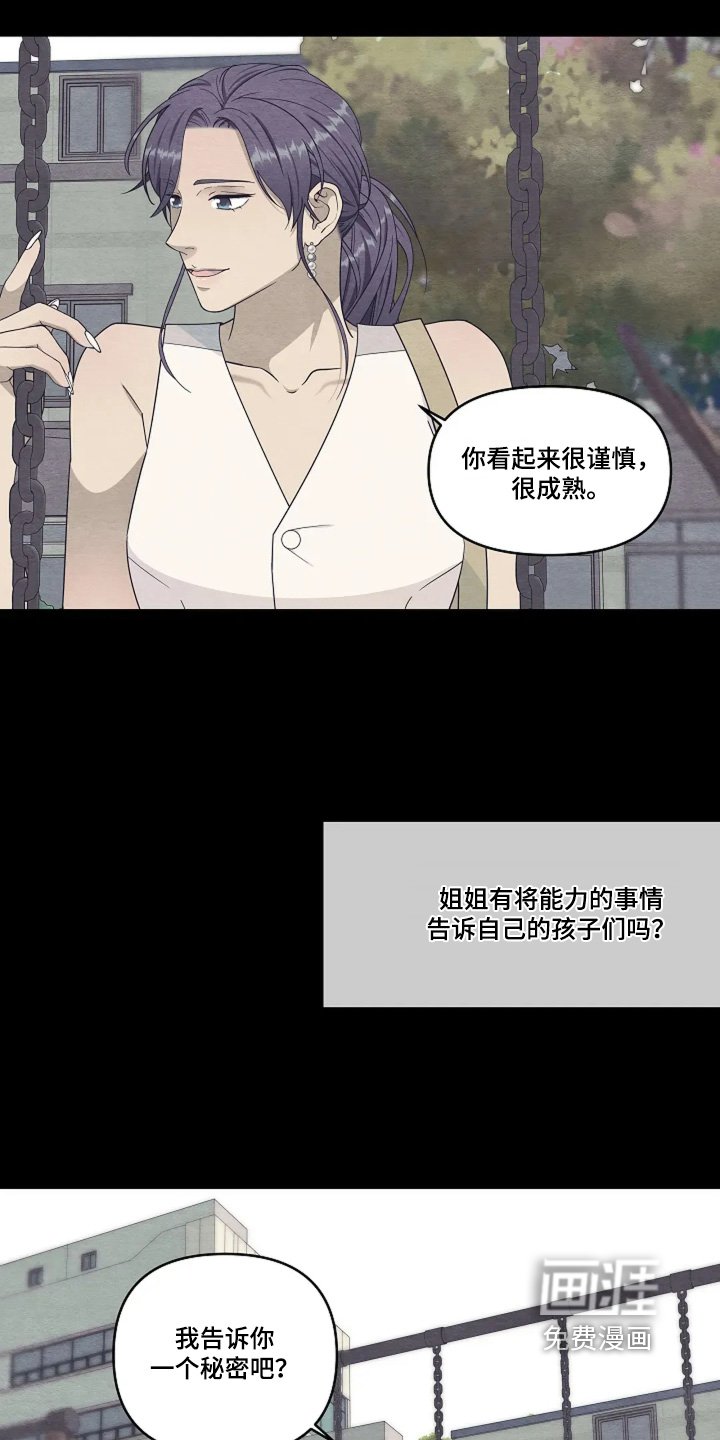 第95章：超能力