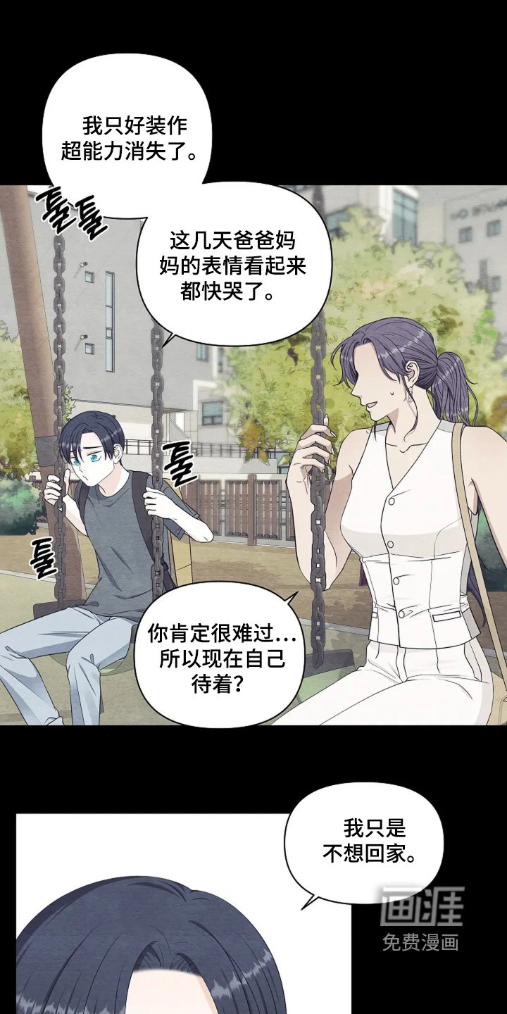 第95章：超能力