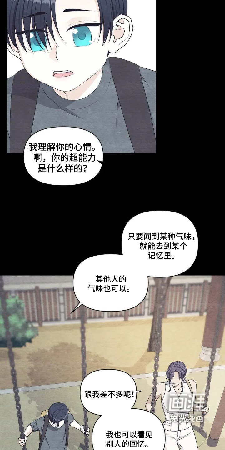 第95章：超能力