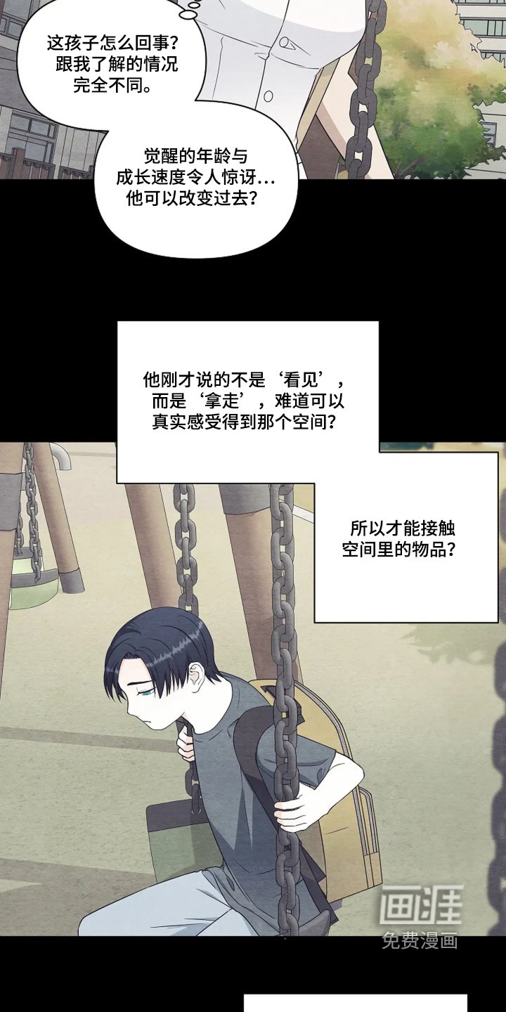 第96章：其他能力